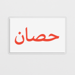 بطاقات مجموعة القراءة - الحيوانات