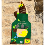 زي الزراعة للأطفال